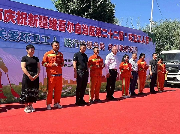 沐鸣娱乐环保：新疆维吾尔自治区第22届环卫工人节