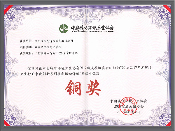 沐鸣娱乐环保-2016-2017互联网+保洁CSM管理系统