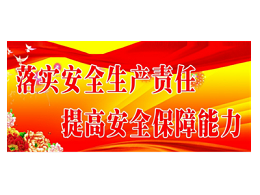 筑牢思想，落实责任——沐鸣娱乐环保启动2020年安全生产巡查工作（三）