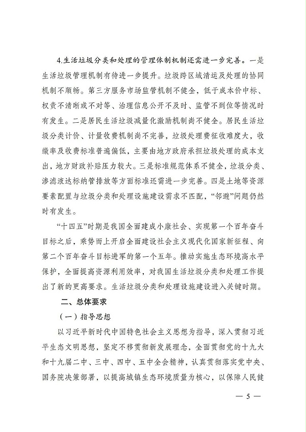 “十四五”城镇生活垃圾分类和处理设施发展规划4