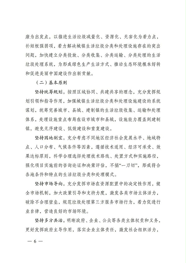 “十四五”城镇生活垃圾分类和处理设施发展规划5