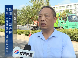 沐鸣娱乐环保：淮阳分公司全域保洁守护荷花节