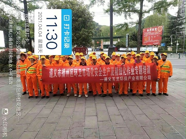遵义沐鸣娱乐环保各片区集合专题培训