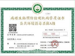沐鸣娱乐环保-公共环境消毒杀菌A级