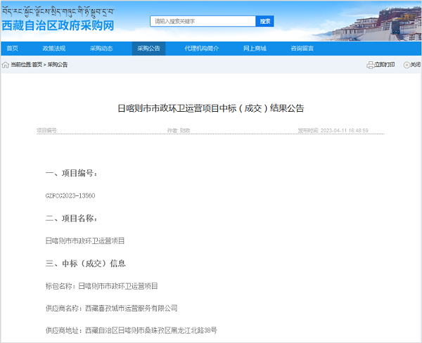 西藏环卫市场化“第一标”出炉