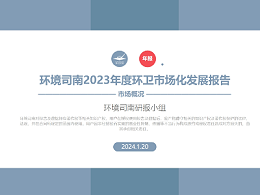 环卫行业又一次站在十字路口：新年起点，回顾与展望