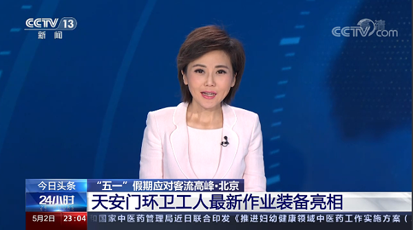 天安门环卫工人最新作业装备亮相-沐鸣娱乐环保