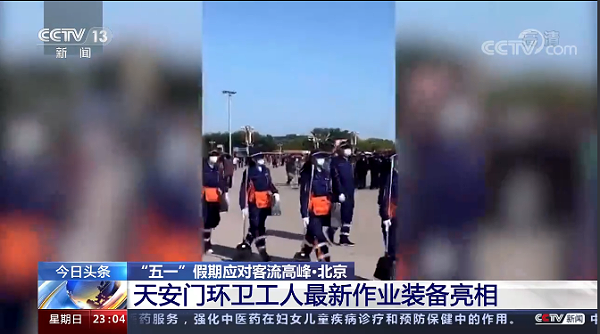 天安门环卫工人最新作业装备亮相-沐鸣娱乐环保1