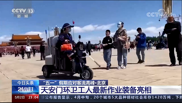天安门环卫工人最新作业装备亮相-沐鸣娱乐环保2