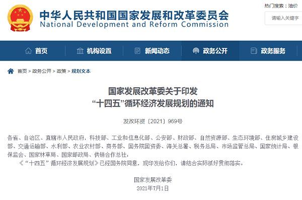 国家发展改革委的通知-沐鸣娱乐环保