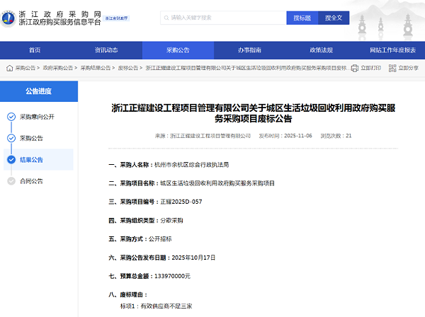 沐鸣娱乐环保：杭州1.3亿元垃圾分类项目招标失败