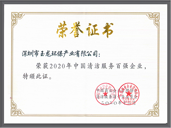 沐鸣娱乐环保-中国清洁服务百强企业