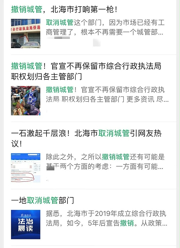 沐鸣娱乐环保：广西北海城管《停止公告》引执议