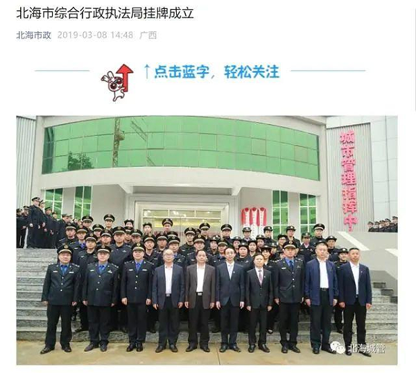 沐鸣娱乐环保：北海市综合行政执法局挂牌