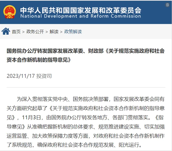 沐鸣娱乐环保：关于规范实施政府和社会资本合作新机制的指导意见