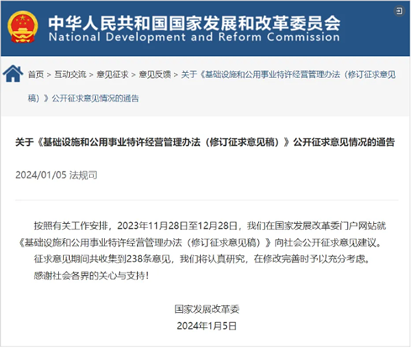 沐鸣娱乐环保：基础设施和公用事业特许经营管理办法（修订征求意见稿）