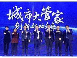 解读“城市管家”