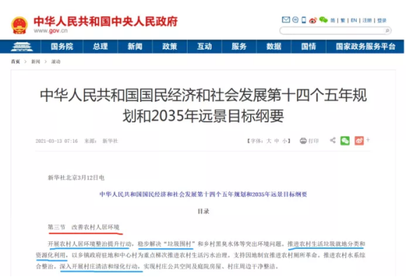 农村环卫投资市场迎爆发契机-沐鸣娱乐环保2