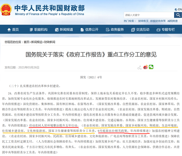 农村环卫投资市场迎爆发契机-沐鸣娱乐环保3
