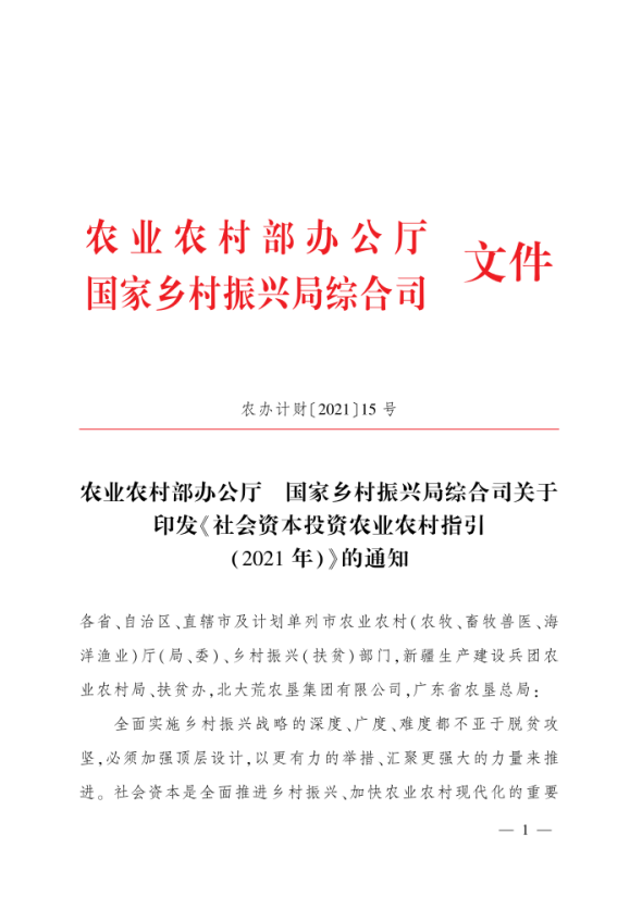 农村环卫投资市场迎爆发契机-沐鸣娱乐环保5