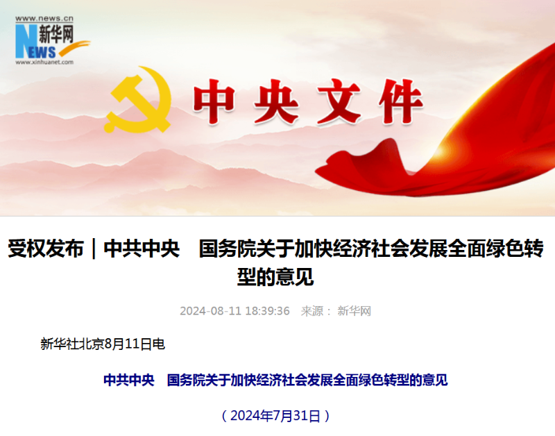 鐜夐緳鐜繚锛氬叧浜庡姞蹇粡娴庣ぞ浼氬彂灞曞叏闈㈢豢鑹茶浆鍨嬬殑鎰忚
