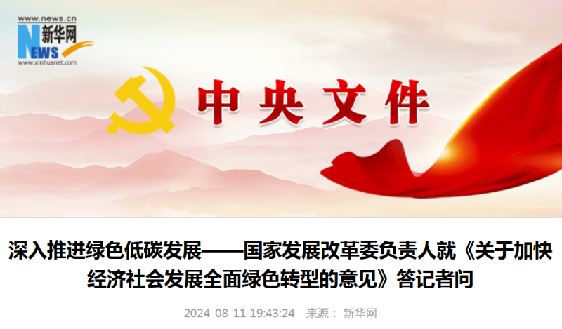 銆婂叧浜庡姞蹇粡娴庣ぞ浼氬彂灞曞叏闈㈢豢鑹茶浆鍨嬬殑鎰忚銆嬬瓟璁拌€呴棶