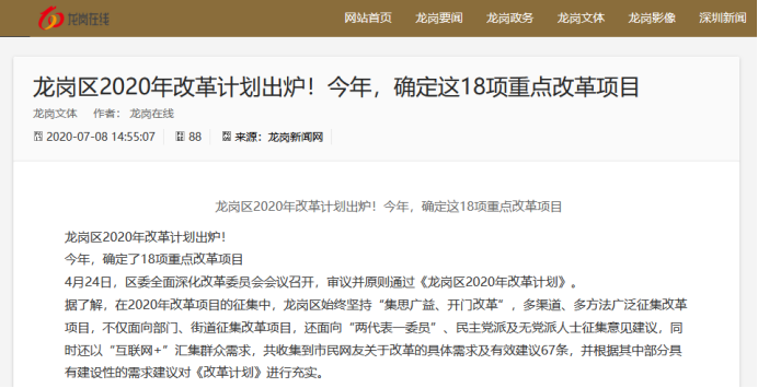 18椤归噸鐐规敼闈╅」鐩箣涓€-鐜夐緳鐜繚