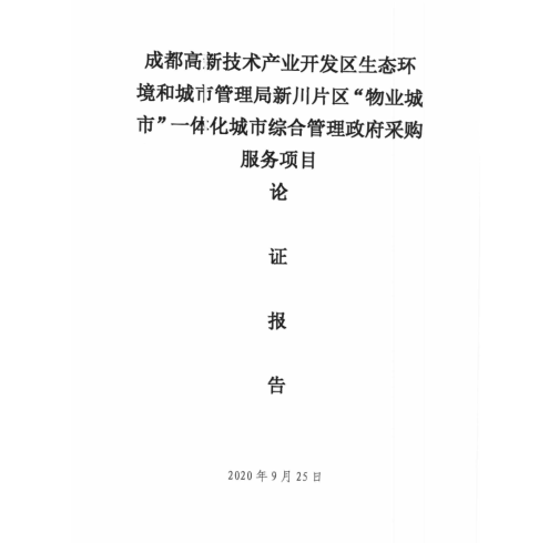 鎴愰兘棣栦釜鐗╀笟鍩庡競椤圭洰鍚姩鎷涙爣1
