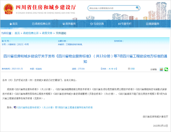 棣栦釜鐪佺骇鈥溾€樼墿涓氬煄甯傗€欐湇鍔℃爣鍑嗏€濆彂甯