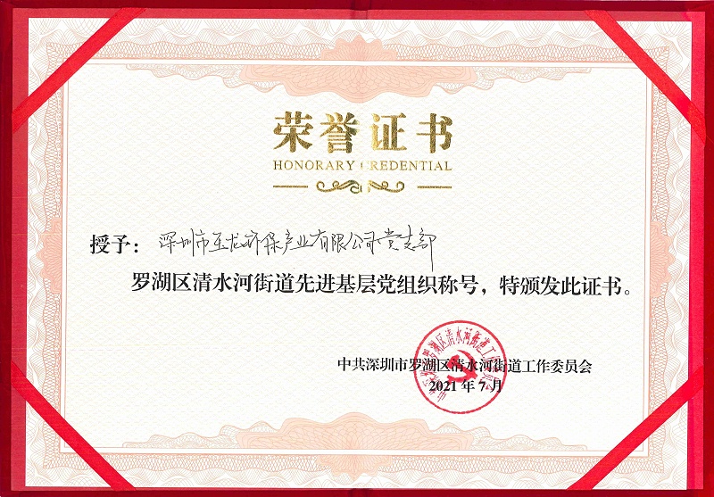 鍏堣繘鍩哄眰鍏氱粍缁囩О鍙-鐜夐緳鐜繚