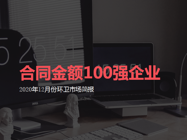 2020骞12鏈堢櫨寮哄悎鍚岄浼佷笟