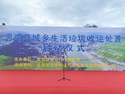 鎬濆崡鍘挎姇璧勪笂浜垮厓瀹炴柦鍩庝埂鐢熸椿鍨冨溇闆嗕腑鏀惰繍澶勭疆椤圭洰