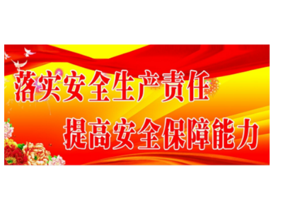 鎺掗殣鎮ｃ€佷繚瀹夊叏鈥斺€旂帀榫欑幆淇濆惎鍔2020骞村畨鍏ㄧ敓浜у贰鏌ュ伐浣滐紙涓€锛