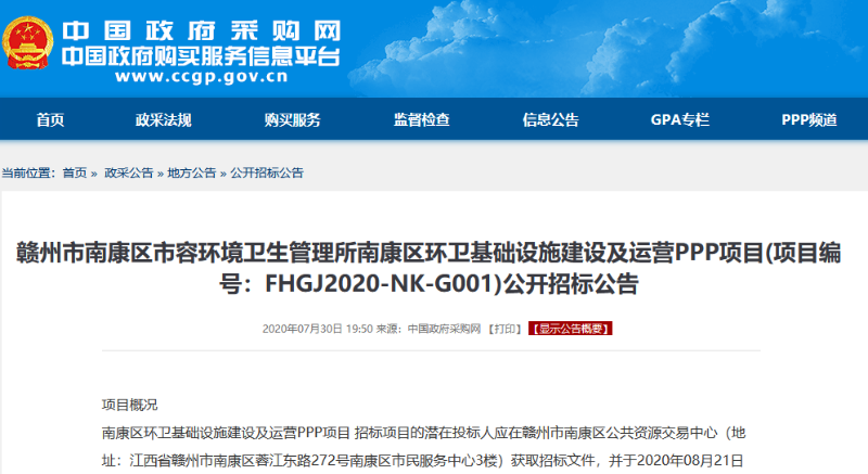 鍗楀悍甯傚尯鐜崼PPP椤圭洰鎷涙爣-鐜夐緳鐜繚1