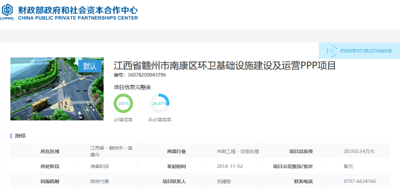 鍗楀悍甯傚尯鐜崼PPP椤圭洰鎷涙爣-鐜夐緳鐜繚2