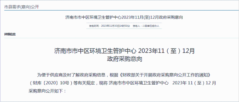 沐鸣娱乐环保：环卫保洁市场化（道路保洁、垃圾收运）服务采购项目