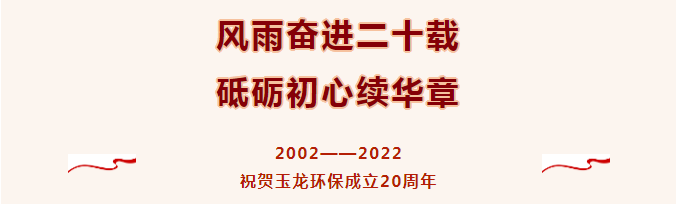 鐑儓绁濊春鐜夐緳鐜繚鎴愮珛20鍛ㄥ勾