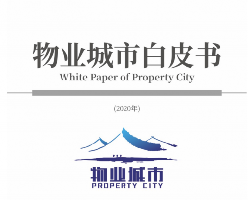 物业城市白皮书-沐鸣娱乐环保1