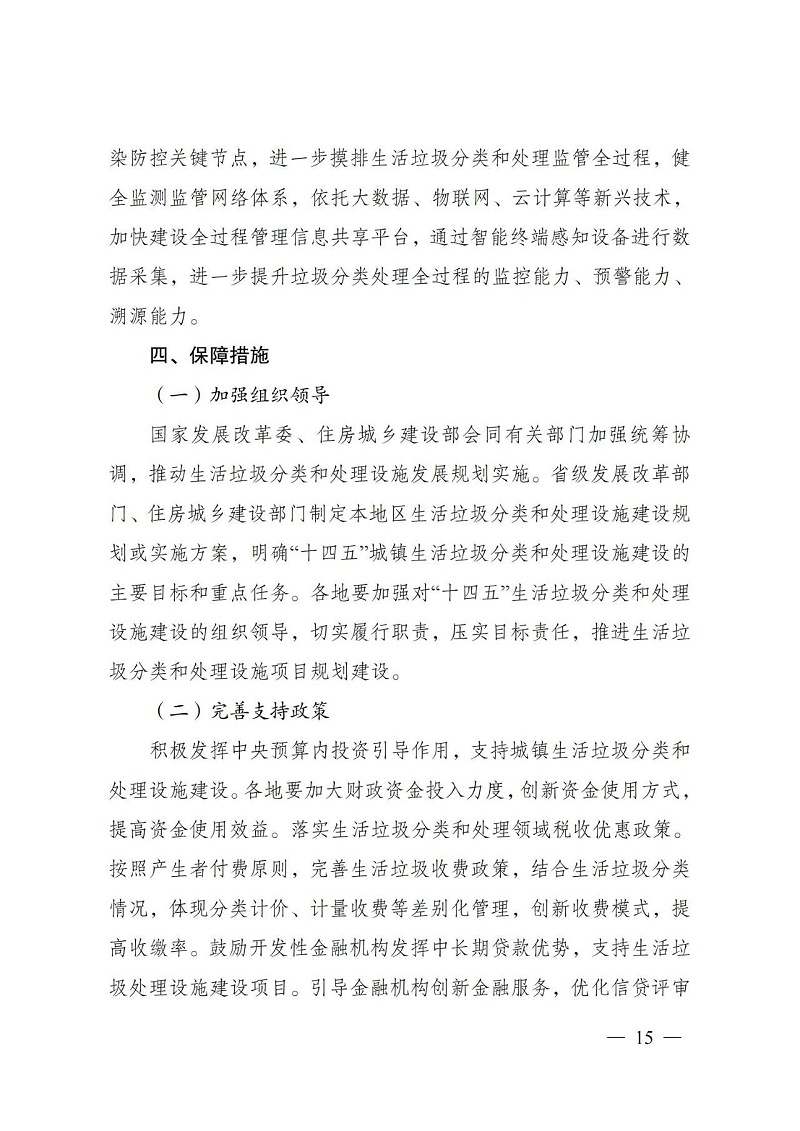 “十四五”城镇生活垃圾分类和处理设施发展规划14