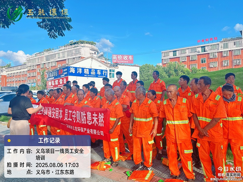 沐鸣娱乐环保：现场作业人员安全培训