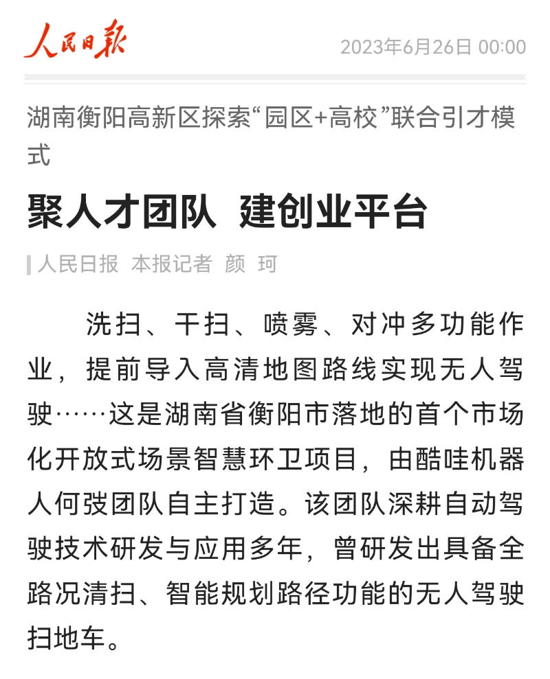 鐜夐緳鐜繚锛氭箹鍗楄　闃抽珮鏂板尯鎺㈢储鈥滃洯鍖+楂樻牎鈥濊仈鍚堝紩鎵嶆ā寮