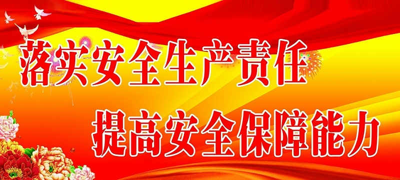 鐜夐緳鐜繚-瀹夊叏鐢熶骇