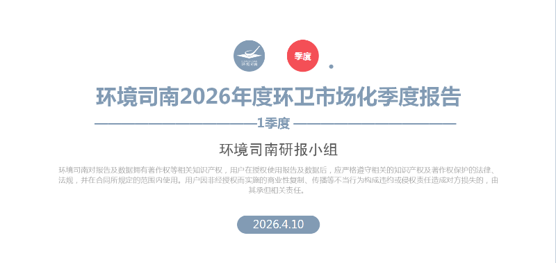 鐜鍙稿崡2026骞村害鐜崼甯傚満鍖栧搴︽姤鍛-1瀛ｅ害