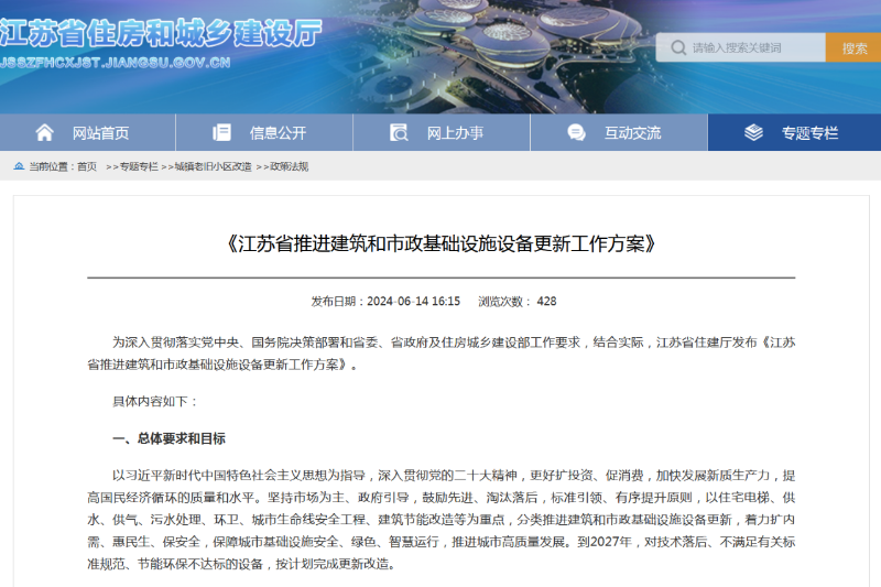 沐鸣娱乐环保：江苏省推进建筑和市政基础设施设备更新工作方案