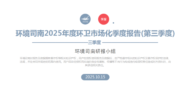 鐜夐緳鐜繚锛氱幆澧冨徃鍗2025骞村害鐜崼甯傚満鍖栧搴︽姤鍛婏紙绗笁瀛ｅ害锛