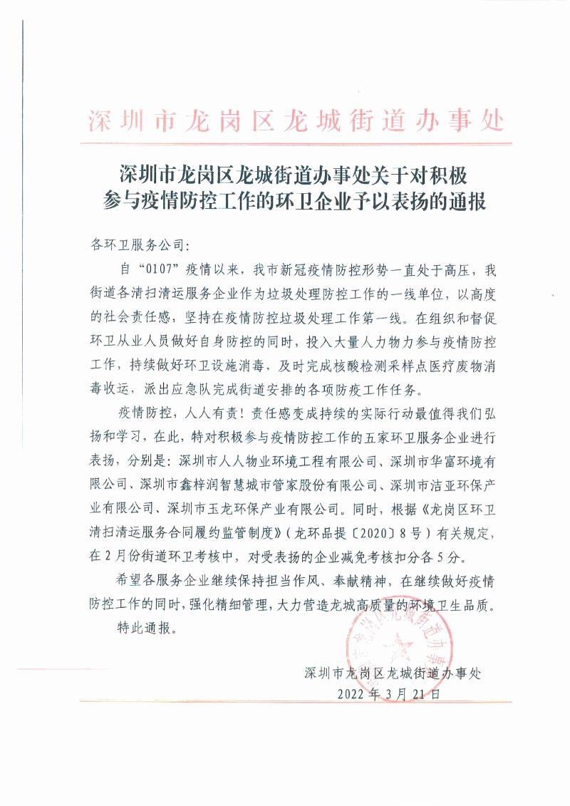 2022.03.21榫欏煄琛楅亾瀵圭幆鍗紒涓氶槻鐤伐浣滈€氭姤琛ㄦ壃