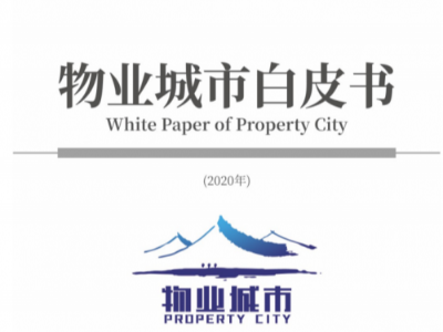 鍏ㄥ浗棣栦唤銆婄墿涓氬煄甯傜櫧鐨功銆嬪彂甯