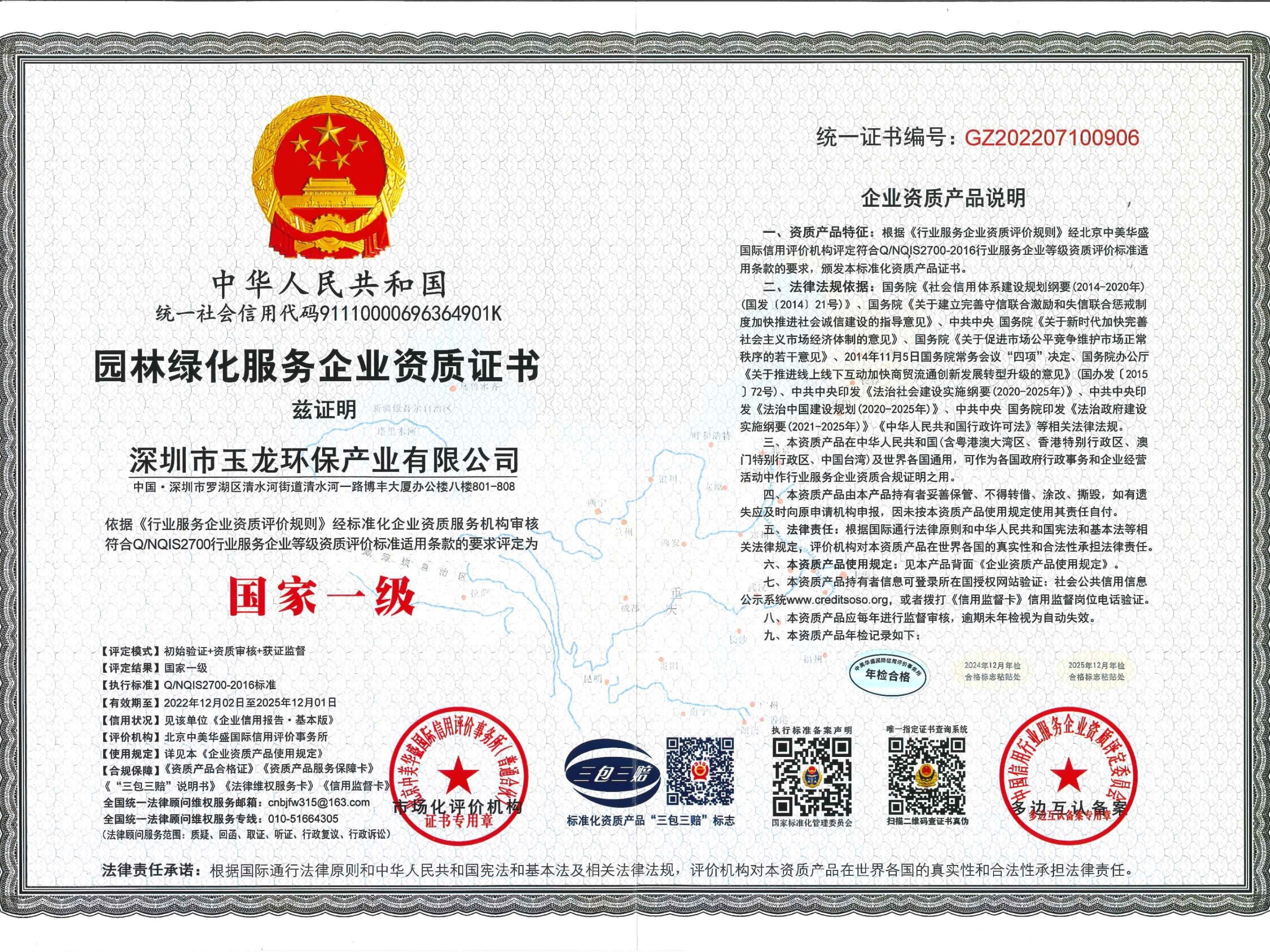 沐鸣娱乐环保-园林绿化服务资质（国家一级）