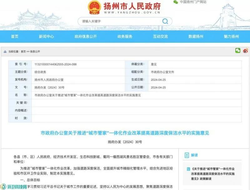 沐鸣娱乐环保：扬州市推进全面实施“城市管家”一体化改革