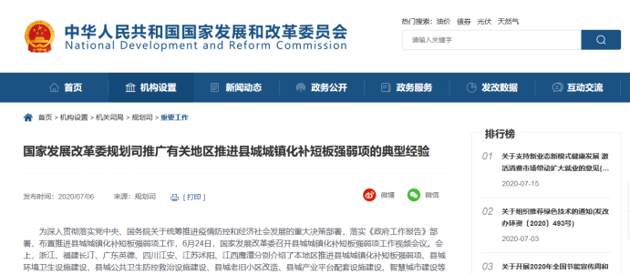 鍙戞敼濮旀帹骞垮幙鍩庣幆鍗鏂借ˉ鐭澘鍏稿瀷缁忛獙鐨勫彂鏂-鐜夐緳鐜繚